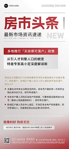 房地产楼市头条新闻政策资讯全屏竖版海报