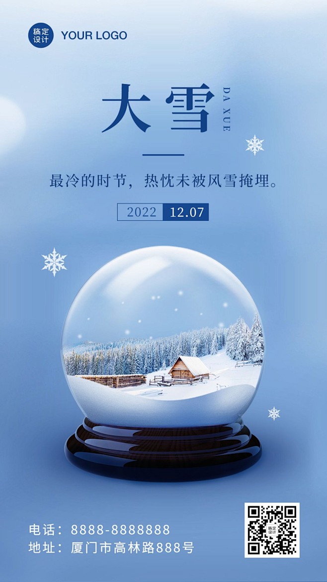 大雪节气冬季创意合成祝福手机海报