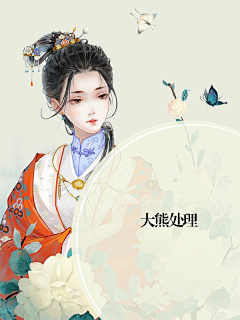 想摆烂的熊采集到原创底图