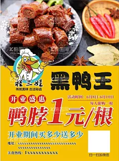 程三娃黑鸭王  - 源文件下载【酷图网】程三娃,鸭脖,鸭货,卤味背景,绝味鸭脖,鸭脖海报,鸭脖子展板,鸭脖文化墙,鸭脖子广告,鸭脖子展架,鸭脖子挂图,鸭脖子挂画,鸭脖子海报,鸭脖子灯箱,鸭脖灯箱广告,鸭脖文化,周黑鸭,鸭脖展板,正宗鸭脖,精武鸭脖,麻辣鸭脖,鸭脖卤味,武汉鸭脖,鸭脖展架,鸭脖饮食,鸭脖店,绝味文化墙,久久鸭脖,卤鸭脖