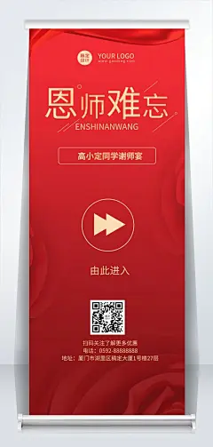 餐饮高考谢师宴包间指引易拉宝