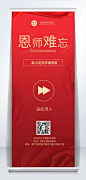 餐饮高考谢师宴包间指引易拉宝