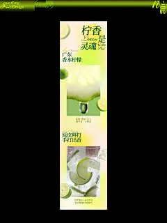 饮品 | 香水柠檬茶-推文设计（原创设计！商用必究！！）