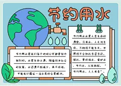 节约用水儿童手绘手抄报模板