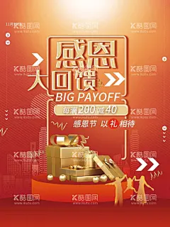 感恩大回馈  - 源文件下载【酷图网】感恩大回馈,回馈促销,新店开业,特价促销,感恩回馈海报,感恩节,促销,优惠,夏日感恩回馈,中秋感恩回馈,年中感恩回馈,感恩回馈,感恩回馈活动,感恩回馈促销,感恩回馈优惠,礼惠全城,感恩节海报,新年感恩回馈,十一感恩回馈,感恩季,感恩促销,感恩大促销,感恩酬宾,感恩有礼,真情回馈,活动促销,