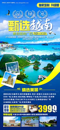 源文件下载【越南旅游海报】编号：66630023085957380