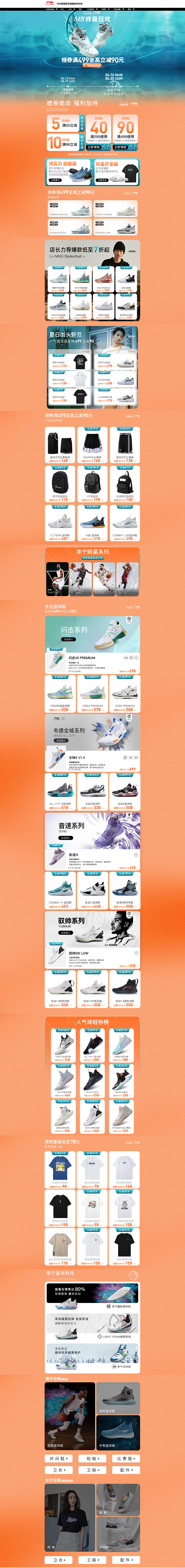 李宁篮球店