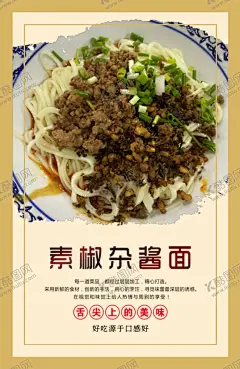 素椒炸酱面海报宣传挂画 【酷图网】干椒抄手,骨汤抄手,红烧牛肚,红烧牛肉,红汤抄手,红油抄手,牦牛肚,牦牛排骨,牦牛心,美味牛肚面,秘制鸭血,清汤炸酱面,素椒炸酱面,酸辣粉,五香牛肉面,鲜牦牛肉,养生,牦牛肉汤锅,元子汤,海报挂画,宣传画,墙画,餐饮套图,套图,抄手,面,牛肉,牦牛肉,餐饮墙画套图,小吃店墙画