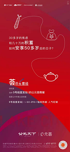社稷是空采集到商铺、公寓