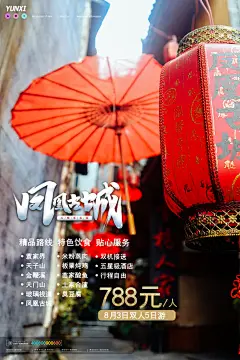 大气极简凤凰古城旅游宣传海报