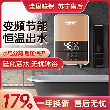 史密思恒温即热式热水器电家用小型淋浴快速...