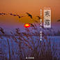 【明天寒露，天凉了】①明天，将迎来二十四节气中的寒露。②“露气寒冷，将凝结也。”至此，我国大部分地区将转凉，天气干燥。③此时可能出现皮肤干燥，皱纹增多，口干咽燥，干咳少痰，要常喝蜂蜜水，多吃水果，少吃辛辣食品。④寒露后，夜晚温度将降得更低，别再“秋冻”了。秋意熟透，你那里冷吗？