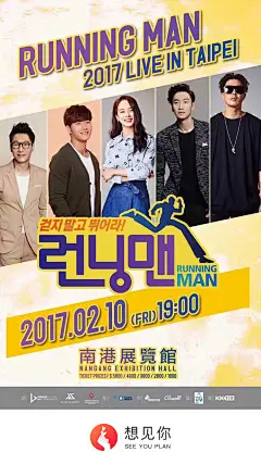 Running Man 澳门见面会官方海报！