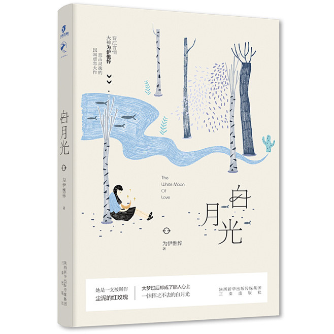 白月光①