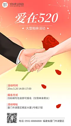 520情人节节日活动相亲活动插画手机海报