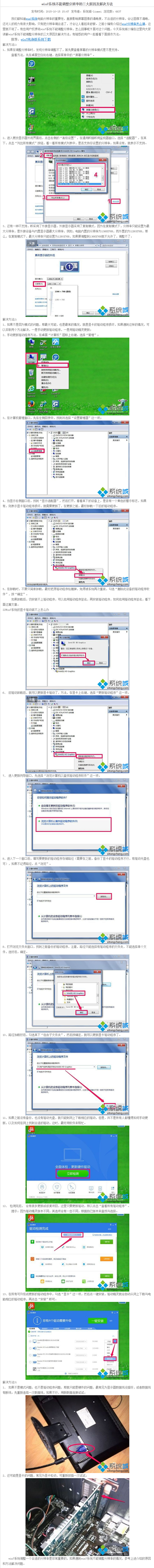 win7系统不能调整分辨率的三大原因及解...