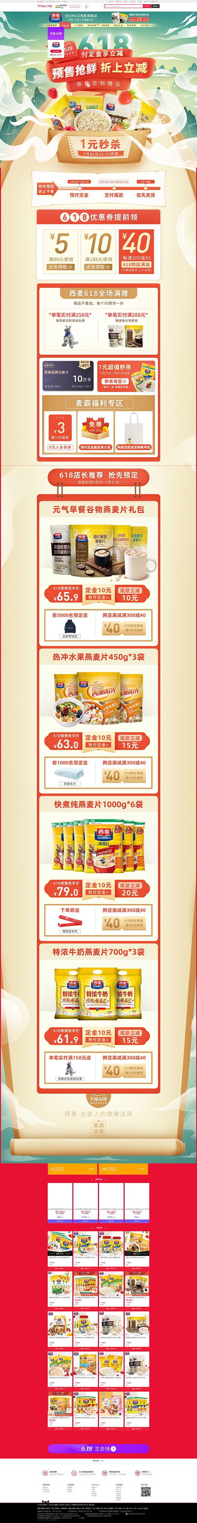 -seamild西麦旗舰店-天猫Tmal...