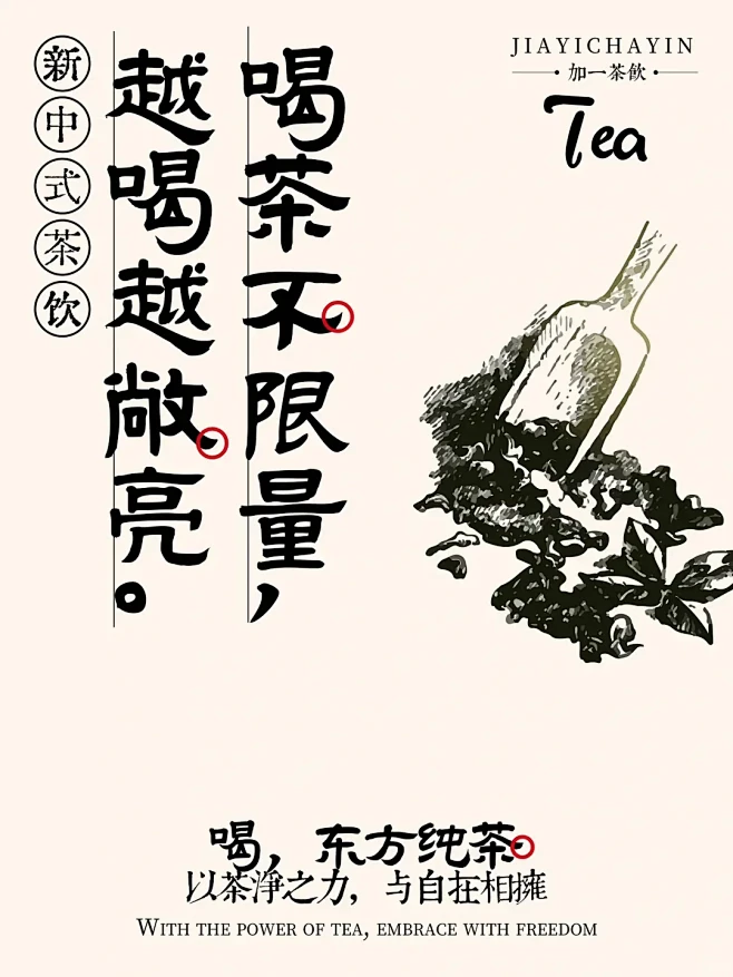 海报包装｜新中式国风茶饮创意设计 - 小...