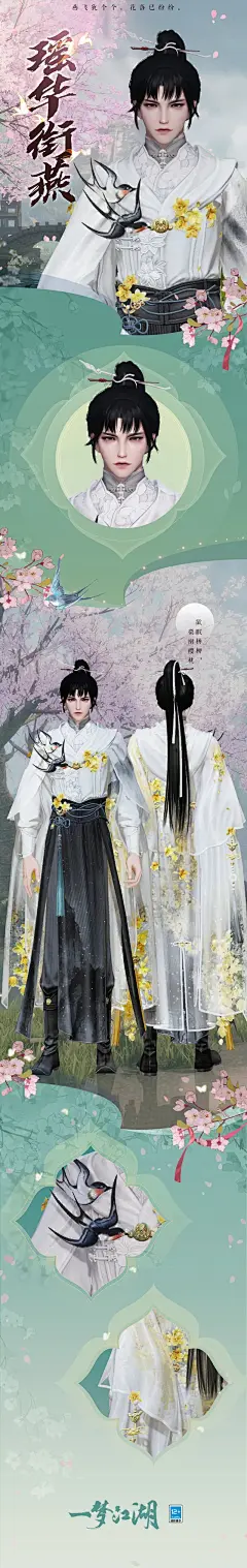 一梦江湖-古风仙侠服装设计