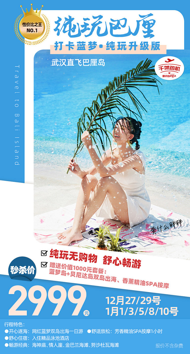 巴厘岛旅游海报