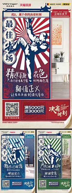 【源文件下载】 海报 双十一 双11 版画 武术 武功 报纸 创意 促销 剪影