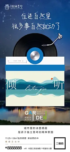 房地产园林景观宣传海报