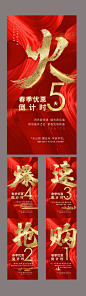 【源文件下载】 海报 房地产 倒计时 抢购 热销 红金 文字 质感 大气 72643
