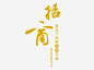 招商金字加盟png免抠素材_新图网 https://ixintu.com 加盟招商 psd 招商 连锁加盟 金字 金色