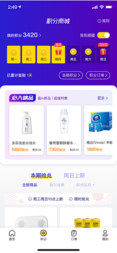 上树的碎花猪采集到APP—积分