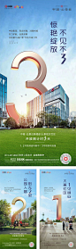 【源文件下载】 海报  房地产  价值点  系列   倒计时  售楼部  园林  物业