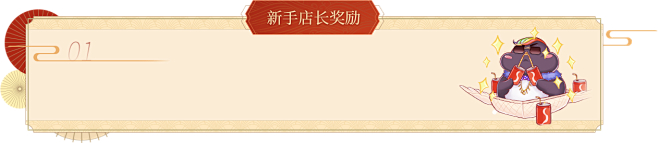 《精灵食肆》一周年庆典专题
