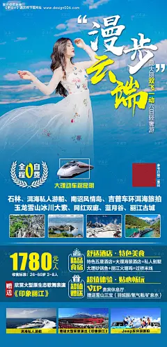 源文件下载【云南旅游海报】编号：27220005214063302