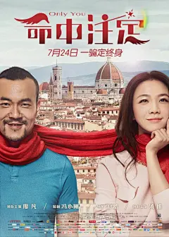 汤唯廖凡《命中注定》高清电影海报