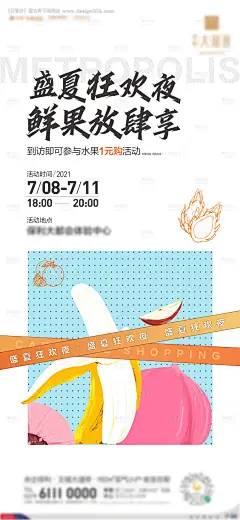 源文件下载【地产一元购水果海报】编号：38580005543593577