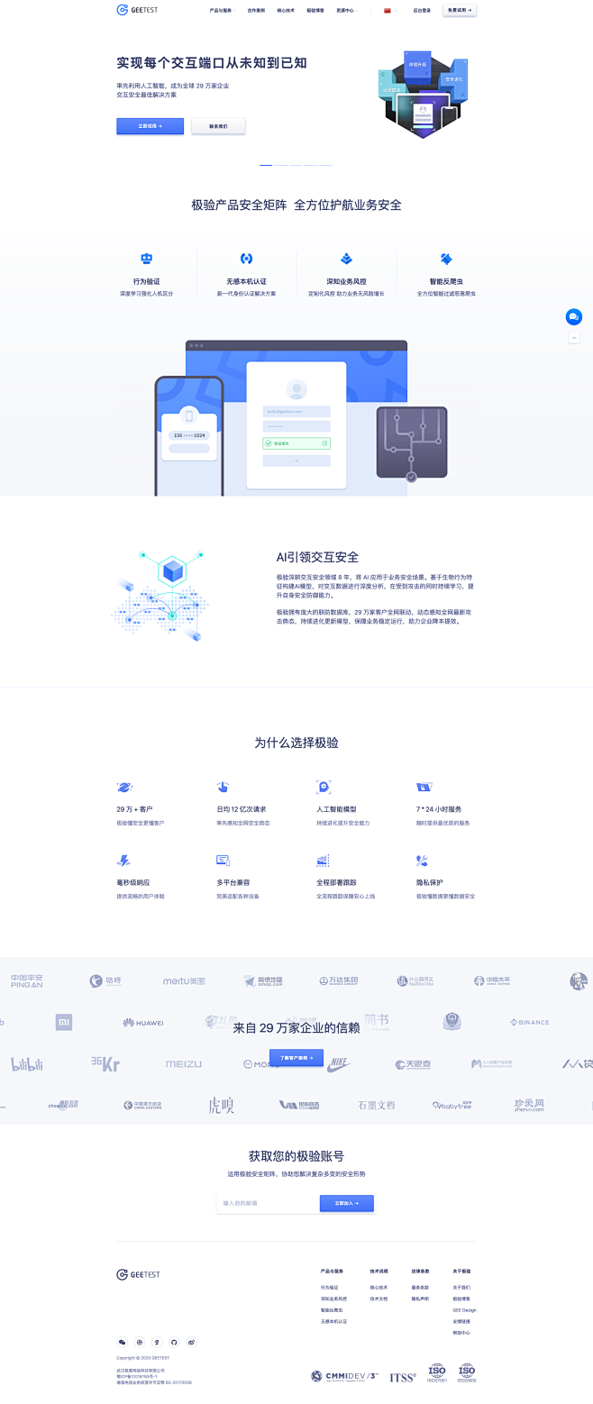 极验 GeeTest_全球交互安全创领者...