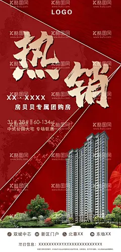 房产热销海报  - 源文件下载【酷图网】热销,房地产,海报广告,微信图推,团购,