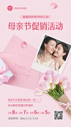 母亲节节日营销排版手机海报
