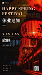 微商春节休业放假通知公告实景风手机海报