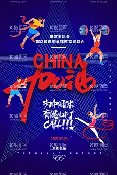 东京奥运会  - 源文件下载【酷图网】东京奥运会,东京,奥运会,日本东京,奥林匹克,奥运2021,2021奥运会,东京奥运,奥运会背景,奥运会广告,奥运会海报,奥运会加油,奥运会展板,奥运会主题,激情奥运,tokyo,奥运,奥运会背景墙,加油奥运会,奥运会竞猜,奥运会比赛,运动会,中国队加油,运动健儿,奥运旅游,运动会海报,城市运动会,