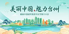 台州