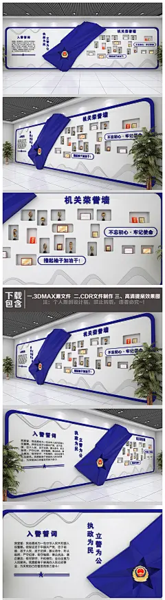 蓝色警营文化墙荣誉墙