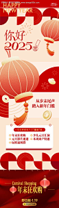 源文件下载【你好2025长图】编号：80290028228898889