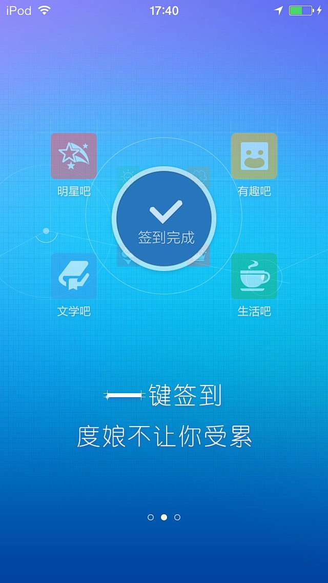 签到完成 by UIUE