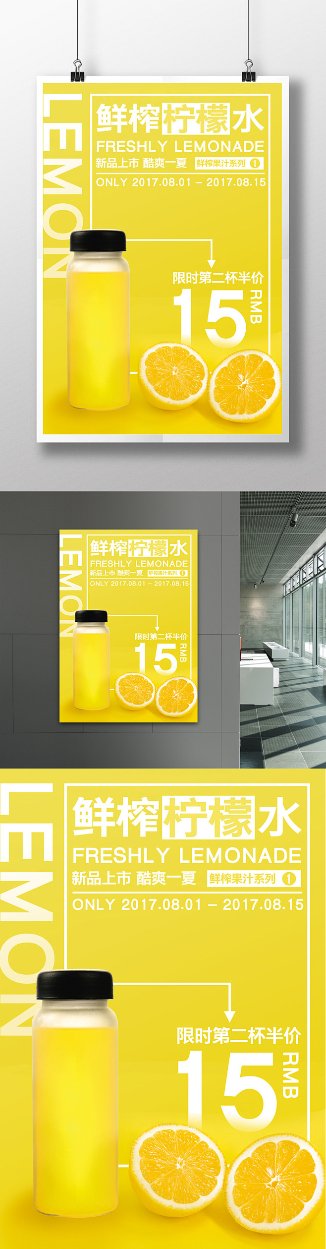 清爽黄色创意美食夏日饮品柠檬水促销海报