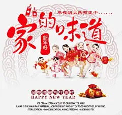 家的味道 平面电商 创意素材