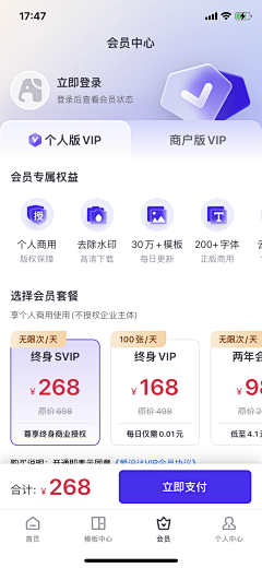 真会玩采集到VIP介绍页