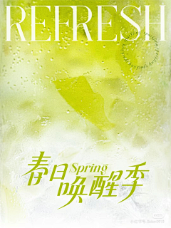 冰溦瑛凝采集到海报