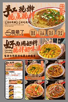 拌面拌粉米粉米线牛肉面外卖海报设计 【酷图网】电商海报,banner,轮播图,餐饮,美食,拌粉,米粉,米线,牛肉面,本帮菜,杭帮菜,外卖,美团,饿了么,