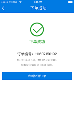 alinazcq采集到企业管家订单app