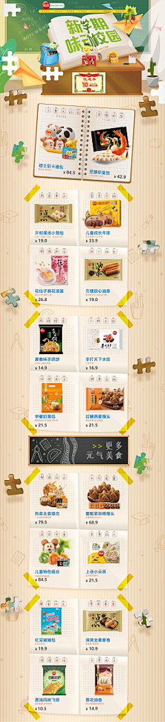 当康小猪采集到开学季